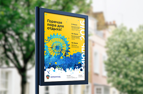 Poster «Hot time to rest» for Gorky Park